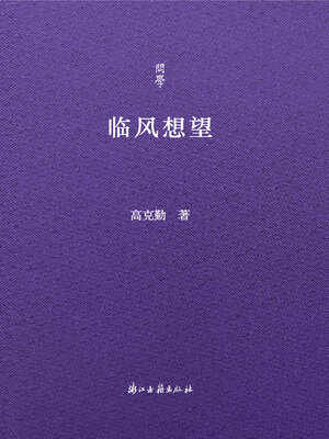 cover image of 临风想望